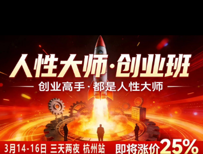 风清扬-人性大师三天两夜3月14-16线下课2026年，创业高手，都是人性大师【音频】-汇课新知资源网