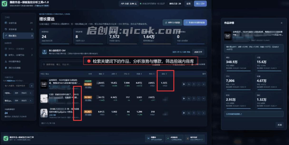 抖音爆款数据监控工具+配合网盘拉新拆爆款，海外网盘拉新渠道