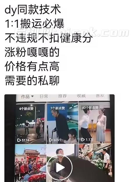 8月抖音同款搬运技术，  1:1搬运，作者号称必爆（自测） ， 不违规不扣健康分，涨粉嘎嘎的