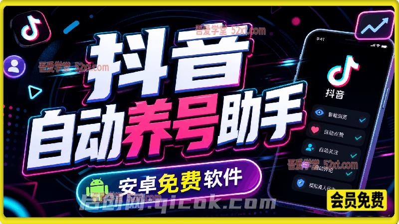 DY综合助手 安卓抖音自动养号助手_V1.0.0 纯净版-汇课新知资源网