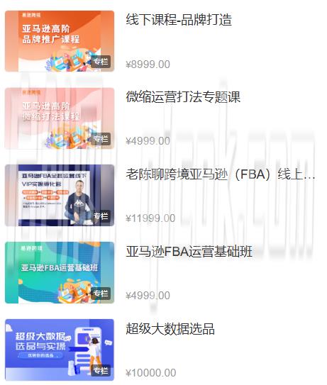 老陈聊跨境-26年亚马逊实操通关训练营41期8月更新(价值11999元) 老陈聊跨境-26年亚马逊实操通关训练营41期8月更新(价值11999元)