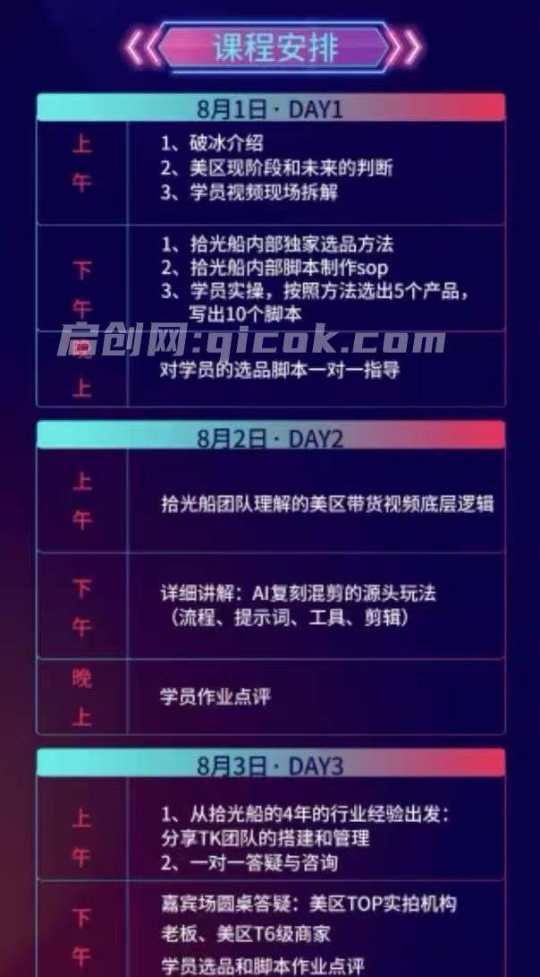 拾光船8月1-3号TikTok2026年8月线下课资2026年8月