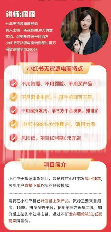 爱野佩佩-小红书电商课2026年8月30更新(价值4980元) 小红书无货源0粉电商课，开店准备、选品策略、笔记撰写、视频剪辑、数据分析、账号打造、资料文档
