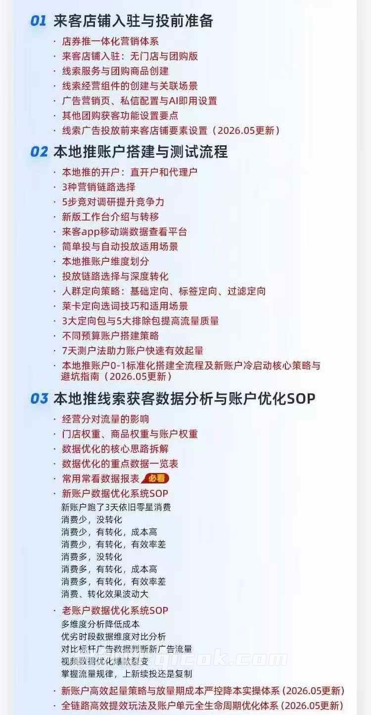 厚昌-本地推投放线索获客训练营32期【8月新课】