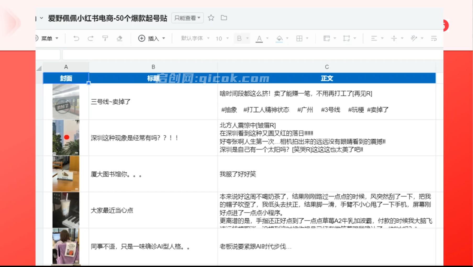 爱野佩佩-小红书电商课2026年8月30更新(价值4980元) 小红书无货源0粉电商课，开店准备、选品策略、笔记撰写、视频剪辑、数据分析、账号打造、资料文档
