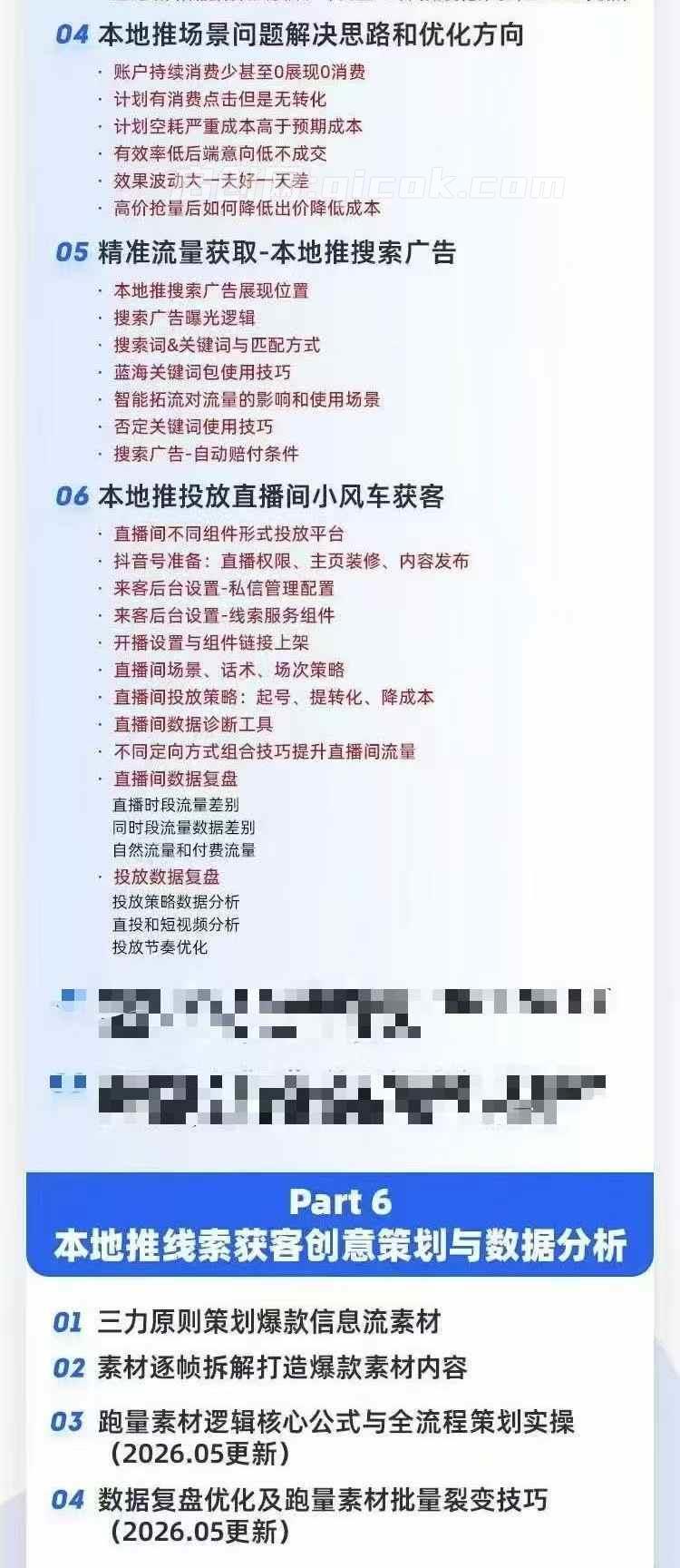 厚昌-本地推投放线索获客训练营32期【8月新课】