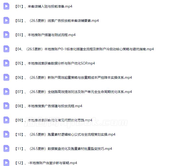 厚昌-本地推投放线索获客训练营32期【8月新课】