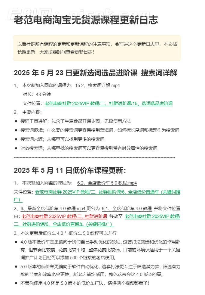 老范电商社群-淘宝无货源2026VIP教程8月2日更新