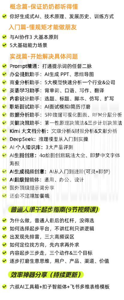 六叔的AI实战课2026年8月