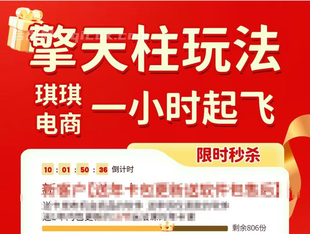 琪琪电商-擎天柱拼多多年卡2026年8月更新-汇课新知资源网