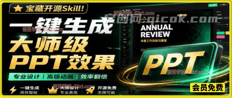 一键做出超级美观、可编辑的PPT,含多款主题和精美组件Dashi PPT Skill-汇课新知资源网