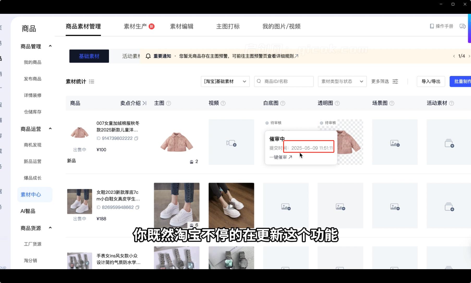 2025版大猫淘差价课程无货源电商2026年8月2日(价值3980元)