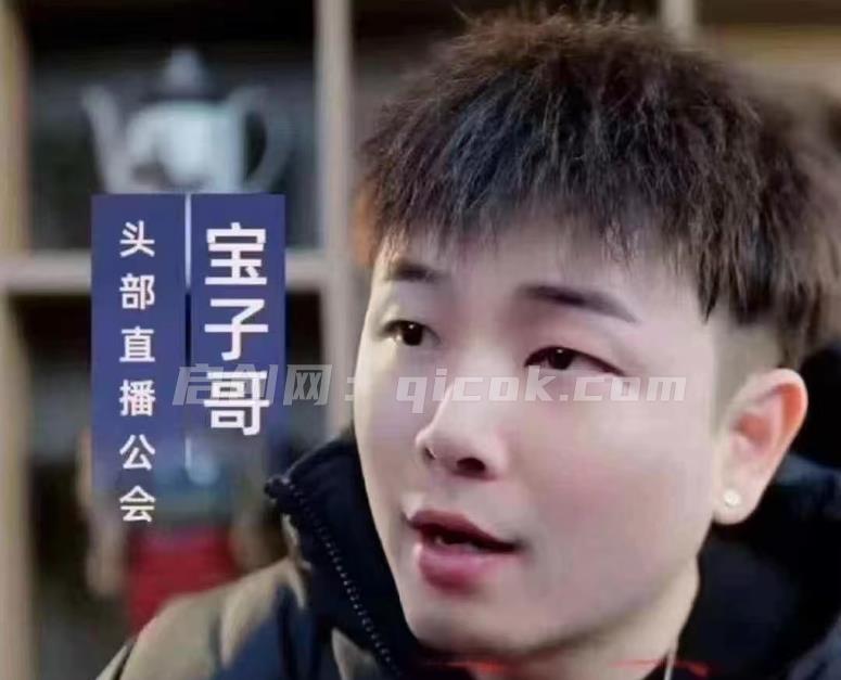 宝子哥-抖音快手全套无人直播课2026年8月22更新（价值2980元）-汇课新知资源网