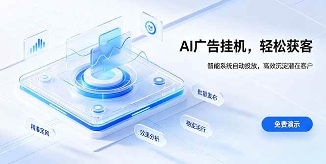 (19692期)AI 智能广告挂机|自动化流量变现新项目-汇课新知资源网