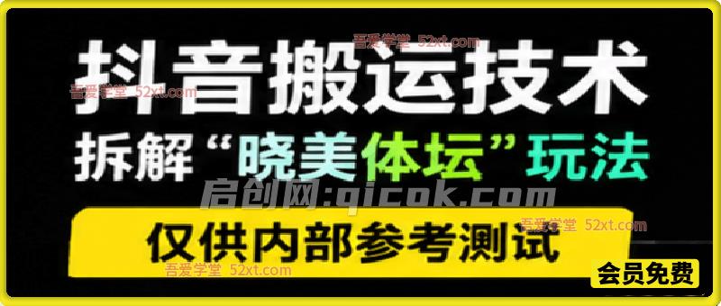 抖音搬运技术，拆解“晓美体坛”玩法，非此人技术，仅供内部参考测试。