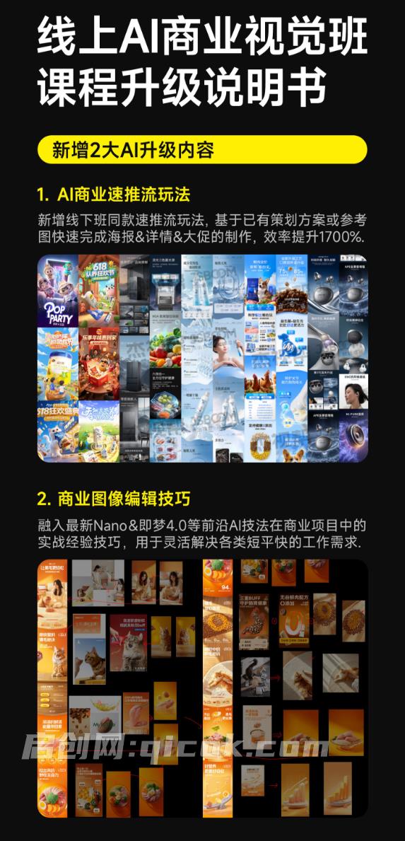 杰视帮-电商视觉-AI实战特训班第55期(价值3980元)