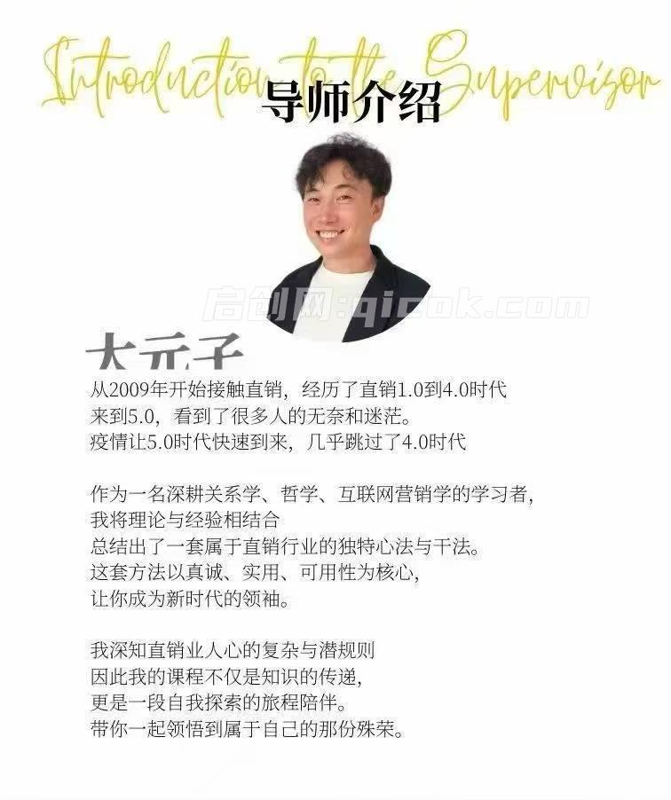 大元子-直销5.0短视频IP成交系统