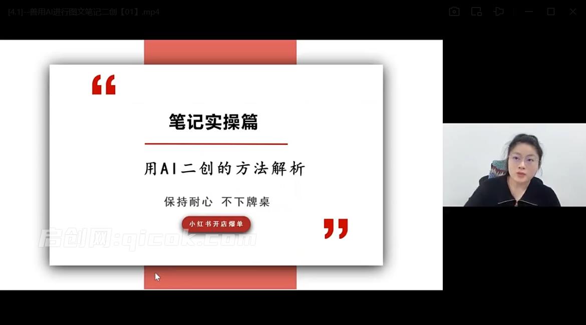 小刀轻创-小红书电商技能提升系统课2026年8月11(价值3980元)