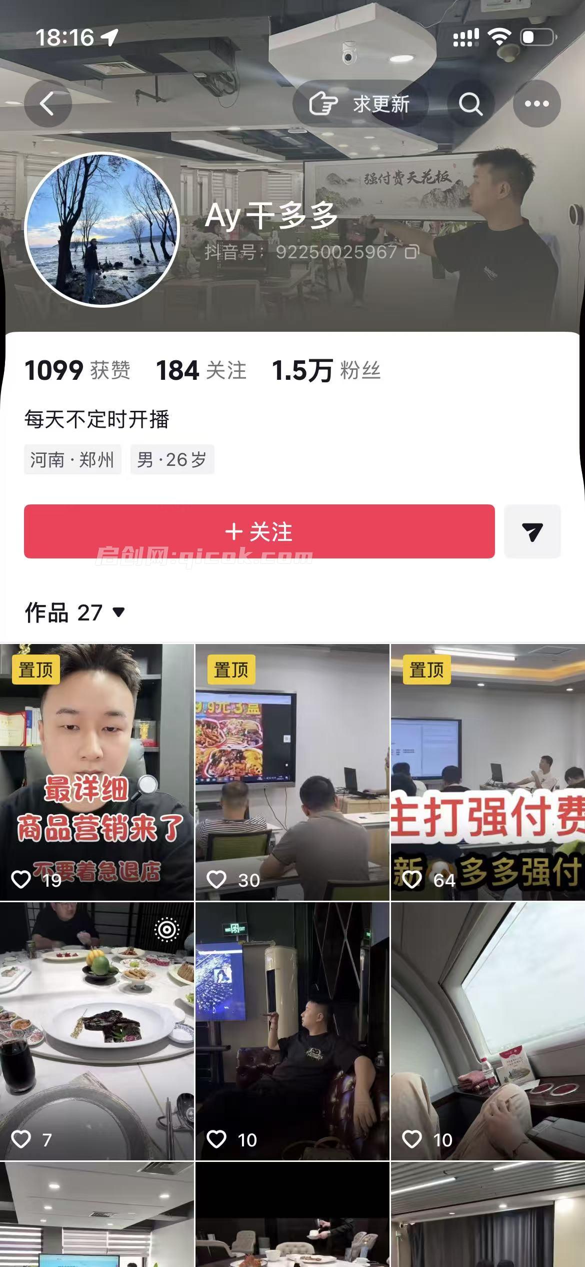 Ay干多多-拼多多弟子班2026年8月(价值3980元)