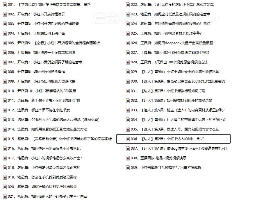 曾宇-2026小红书电商实操特训营(价值1288元)
