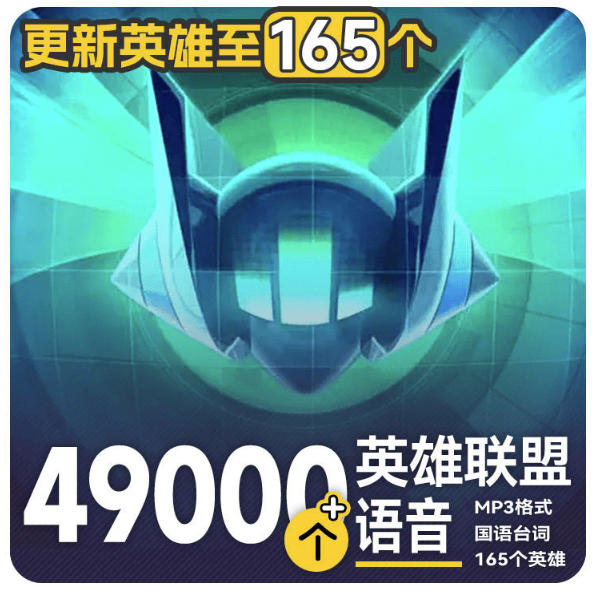 高品质素材内容！英雄联盟全套语音音效合集，49000个文件，7GB共165个英雄，按英雄昵称分类-汇课新知资源网