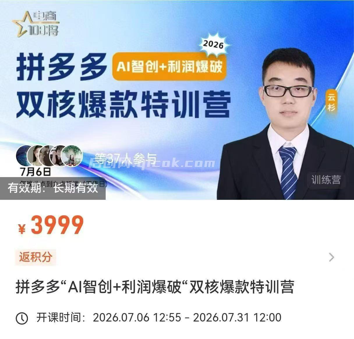 贾真云杉·拼多多“AI智创+利润爆破”2026年8月(价值3980元)