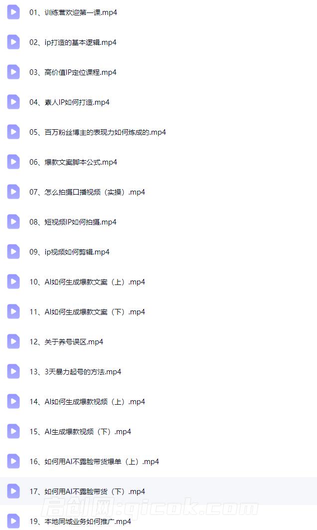 小乔-2026AI新模式短视频IP训练营(价值980元)