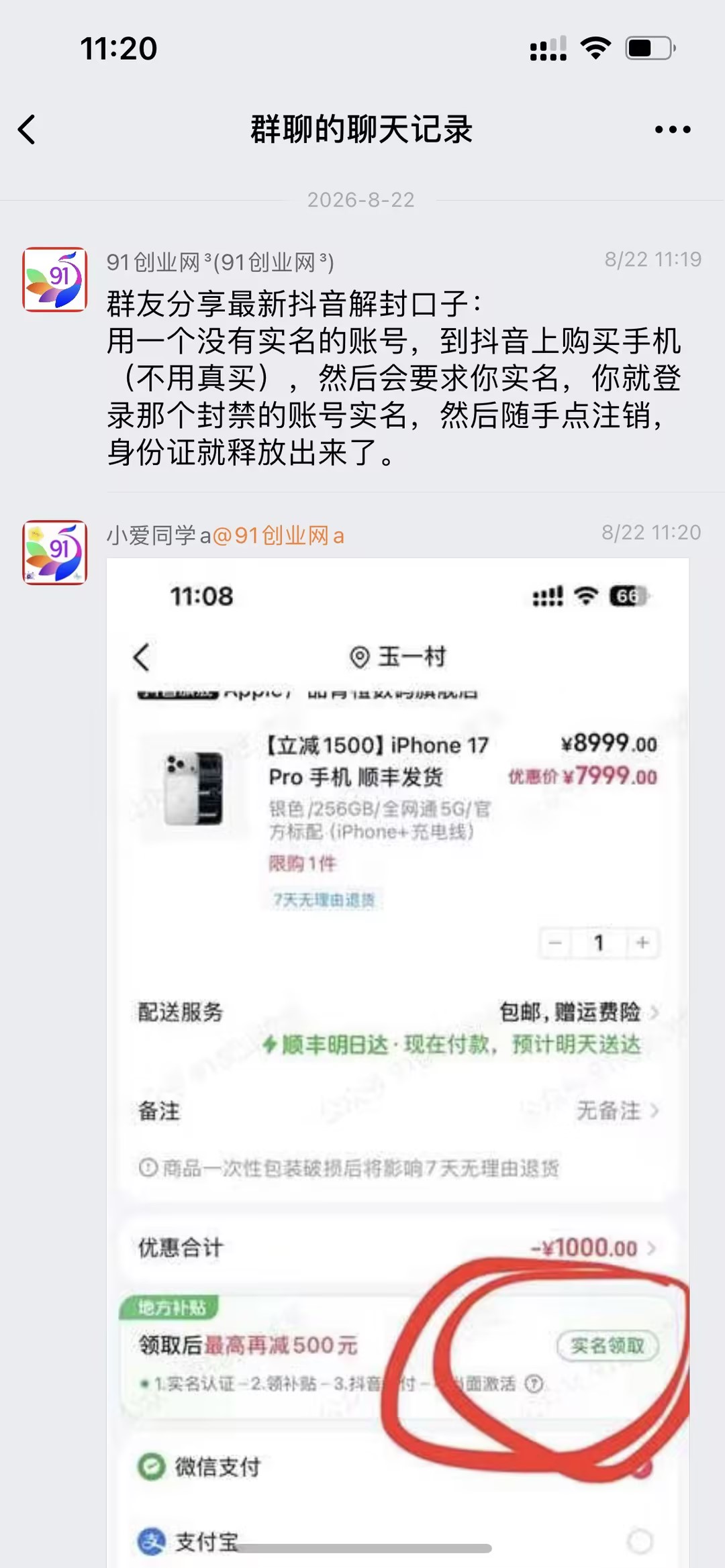 图片[3]-（20015期）抖音最新jf口子，看到的抓紧去试，以免和谐-汇课新知资源网