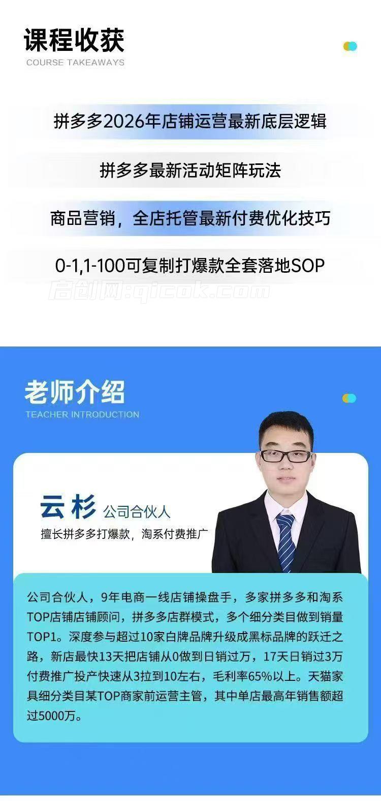 贾真云杉·拼多多“AI智创+利润爆破”2026年8月(价值3980元)