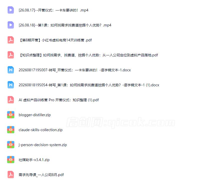 松月8月AI-虚拟产品训练营(Pro版)14天版8月22更新(价值3980元)
