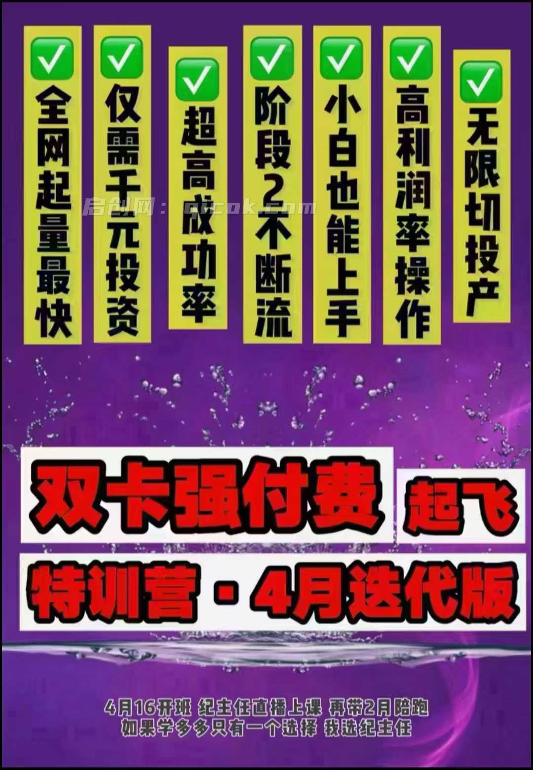 纪主任-多多特训营2026年8月5更新(价值5288元)