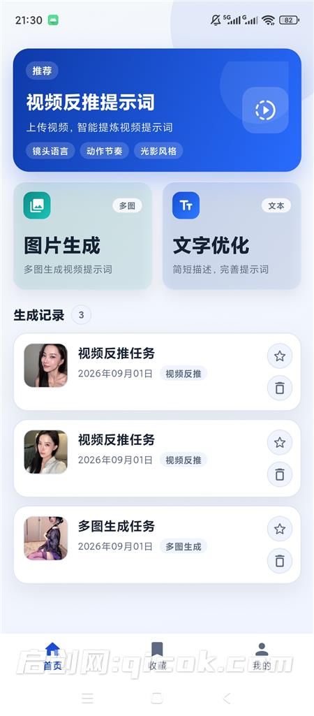 视频提示词反推软件(安卓软件),快速生成、优化、反向解析视频 视频提示词反推软件(安卓软件),快速生成、优化、反向解析视频