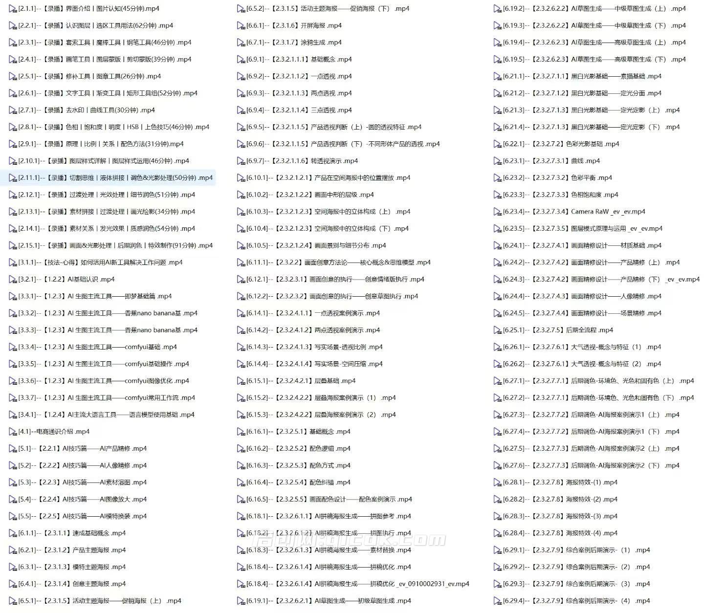 电商头等舱AI商业设计课|PS+AI全链路,主图海报详情页实战陪跑教学 电商头等舱AI商业设计课|PS+AI全链路,主图海报详情页实战陪跑教学