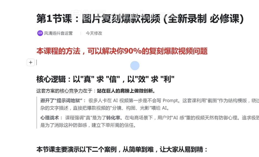风清扬-颠覆式全新短视频实操课程2026年9月22更新(价值980元) 风清扬-颠覆式全新短视频实操课程2026年9月22更新(价值980元)