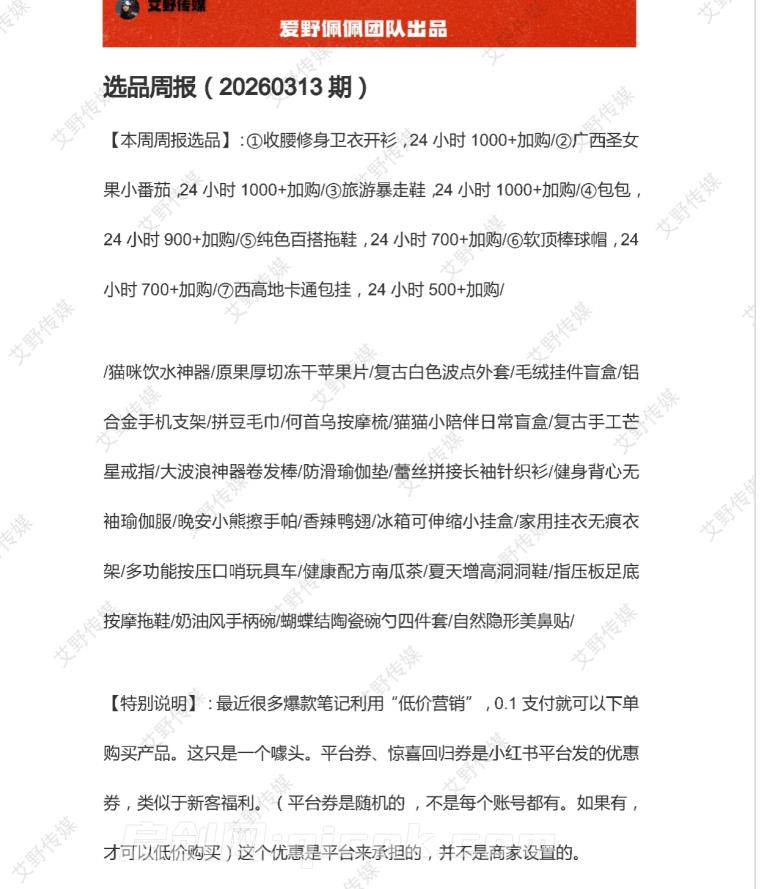 爱野佩佩-小红书电商课2026年9月16更新(价值4980元) 小红书无货源0粉电商课，开店准备、选品策略、笔记撰写、视频剪辑、数据分析、账号打造、资料文档