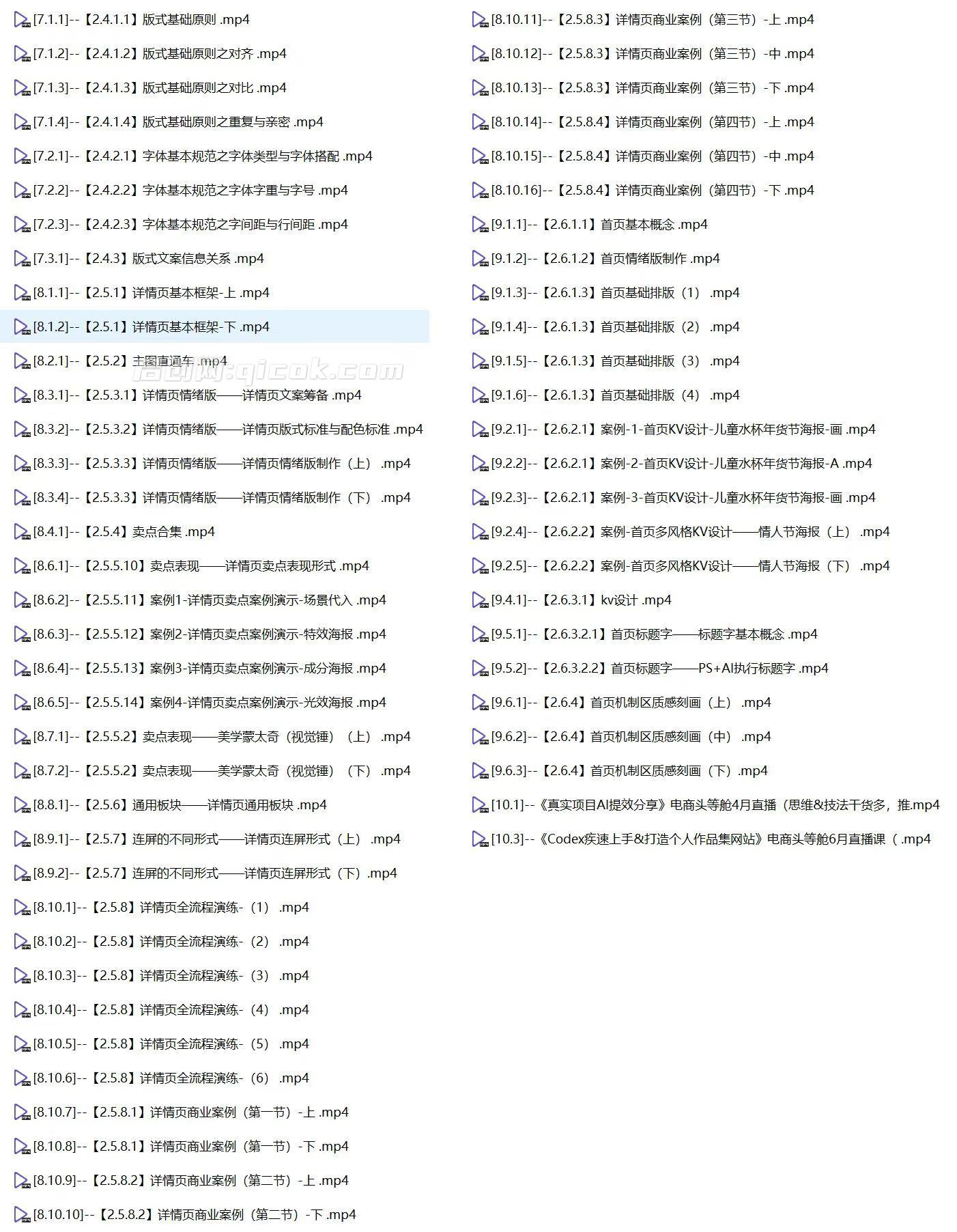 电商头等舱AI商业设计课|PS+AI全链路,主图海报详情页实战陪跑教学 电商头等舱AI商业设计课|PS+AI全链路,主图海报详情页实战陪跑教学