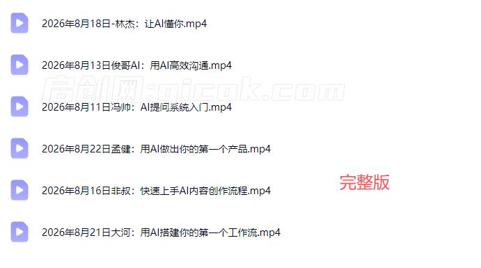 破局俱乐部-8月破局行动新手营AI素养大课