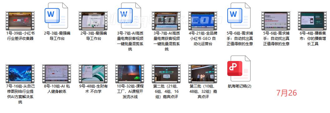 生财AI航海家7月底线下大课(价值4999元)