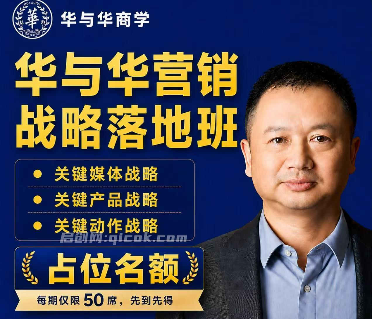 华与华营销战略落地班2026年6月线下课(价值9980元)