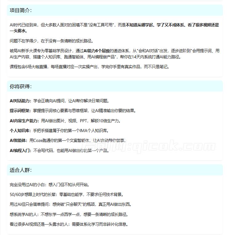 破局俱乐部-8月破局行动新手营AI素养大课