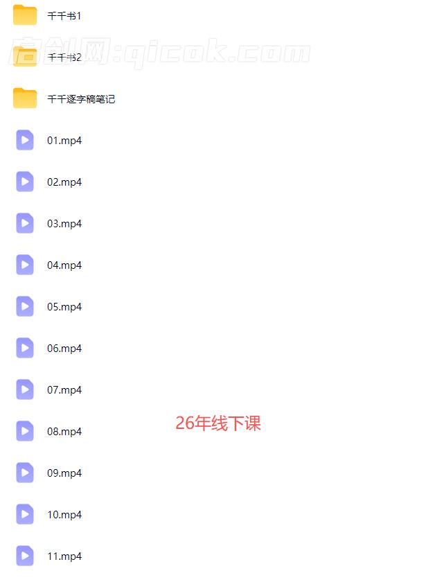 魔研千千-流量之门-云图千川双擎驱动实战线下课26年两天一夜原价8980