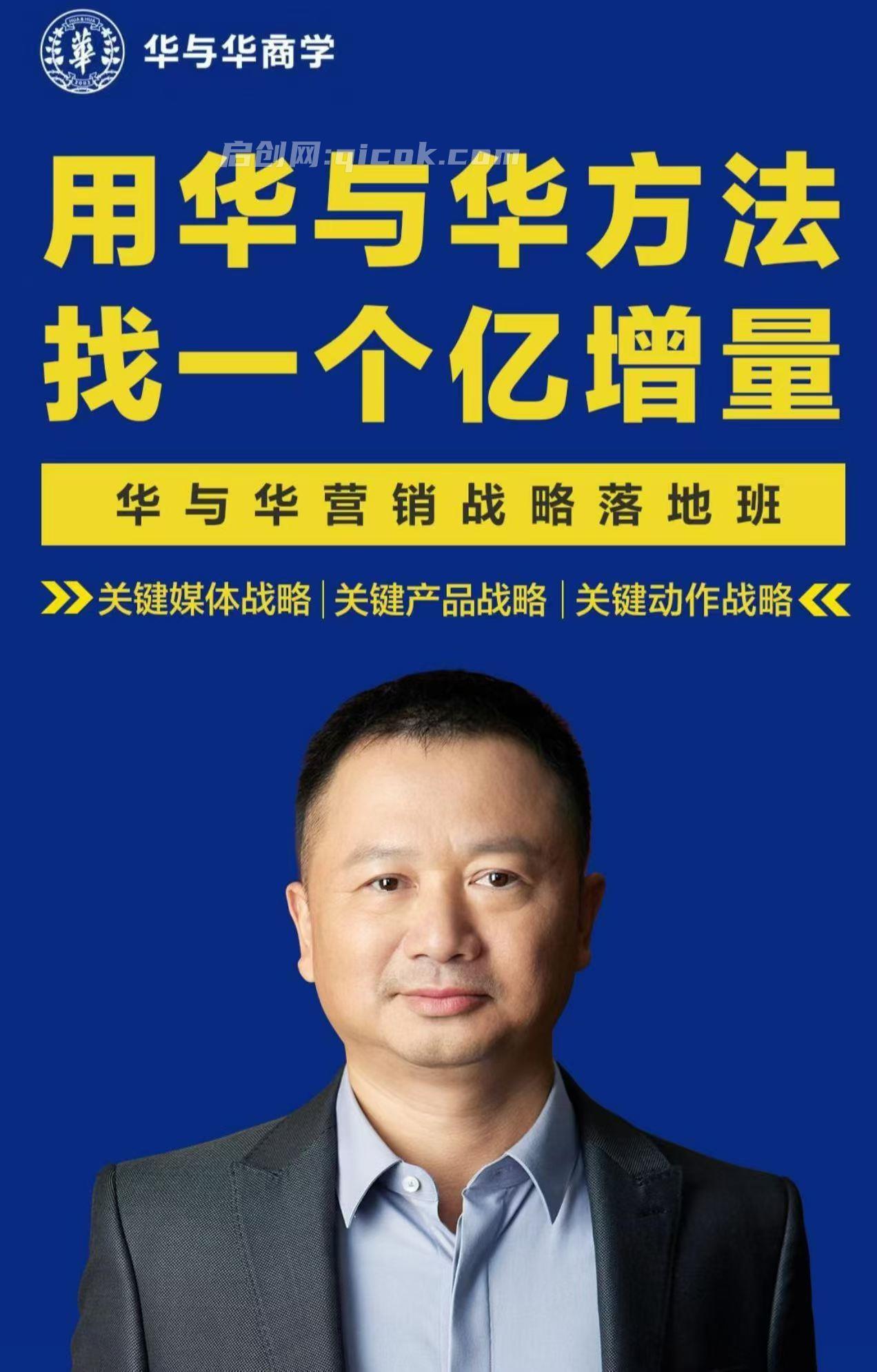 华与华营销战略落地班2026年6月线下课(价值9980元)