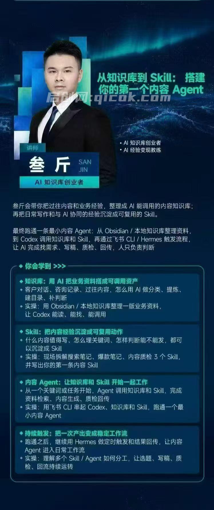 生财AI航海家7月底线下大课(价值4999元)
