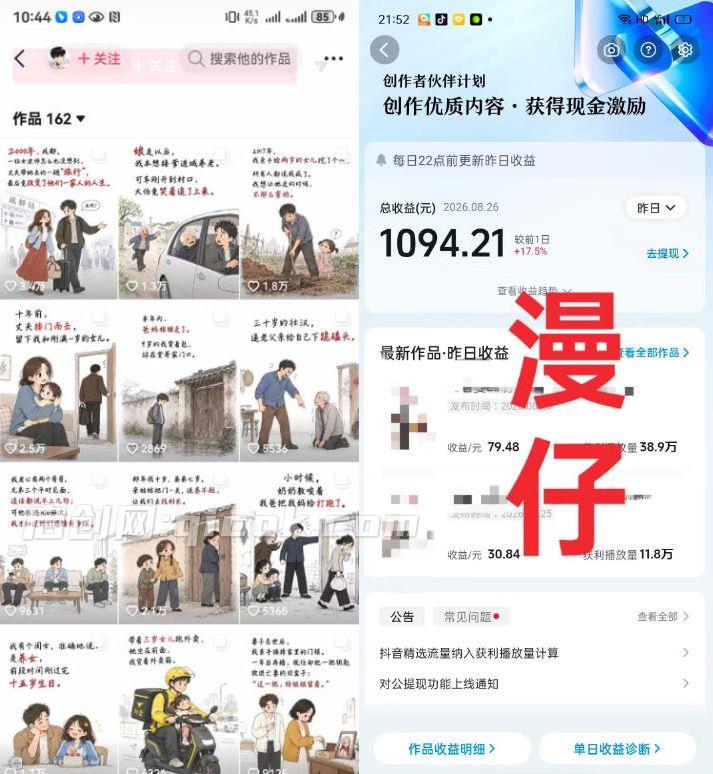 AI感人漫画图文教学,抖音9W粉丝博主课(一只漫仔)、爆款创作逻辑,解锁伙伴技术、商单、收徒多重变现 AI感人漫画图文教学,抖音9W粉丝博主课(一只漫仔)、爆款创作逻辑,解锁伙伴技术、商单、收徒多重变现