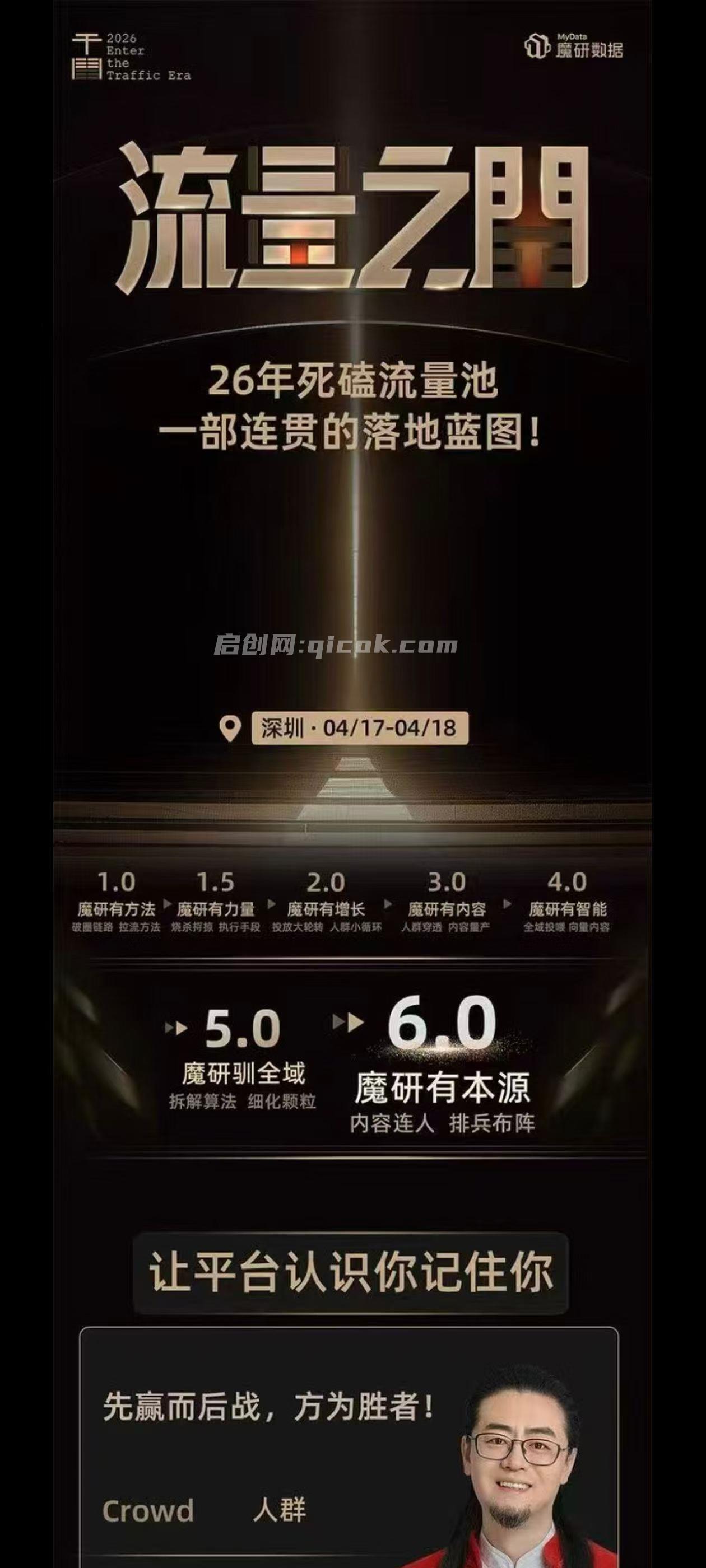 魔研千千-流量之门-云图千川双擎驱动实战线下课26年两天一夜原价8980