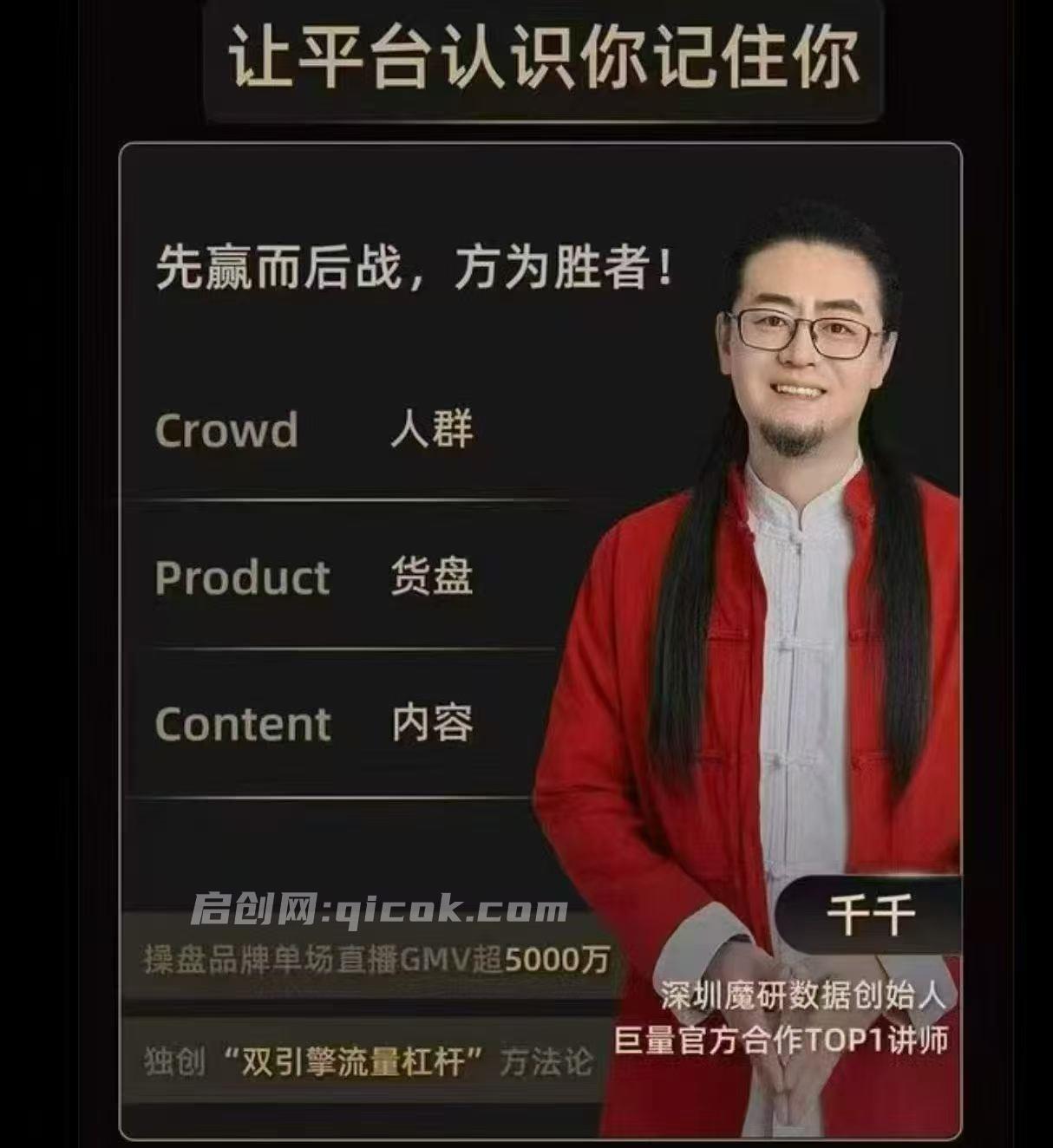 魔研千千-流量之门-云图千川双擎驱动实战线下课26年两天一夜原价8980