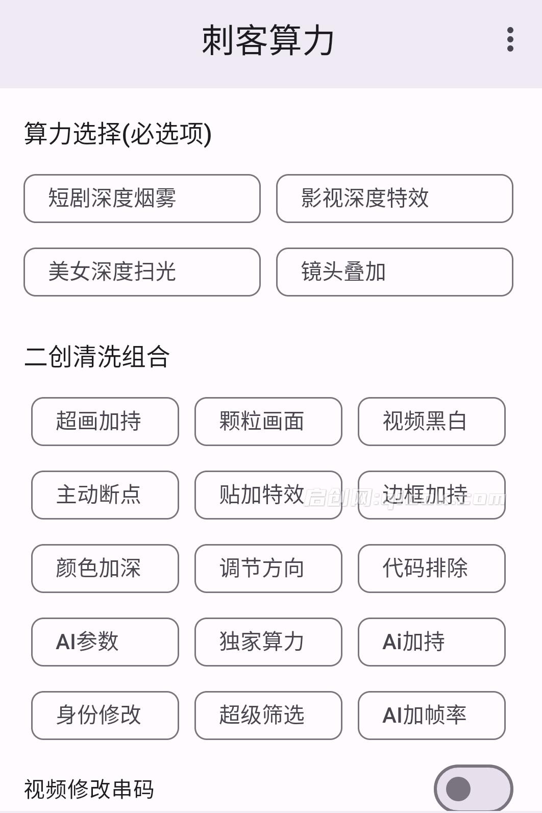 【精品】鲁大魔AI软件、最新款刺力算客短视频去重搬运软件、二创黑科技