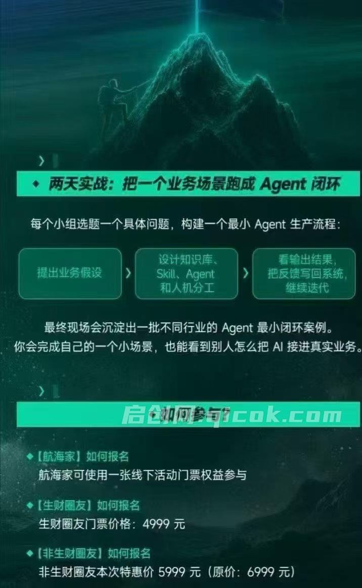生财AI航海家7月底线下大课(价值4999元)