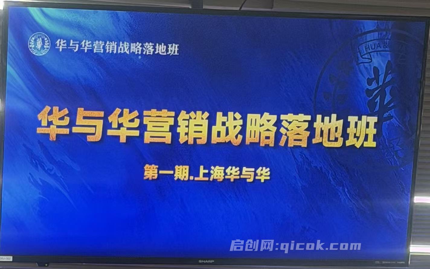 华与华营销战略落地班2026年6月线下课(价值9980元)