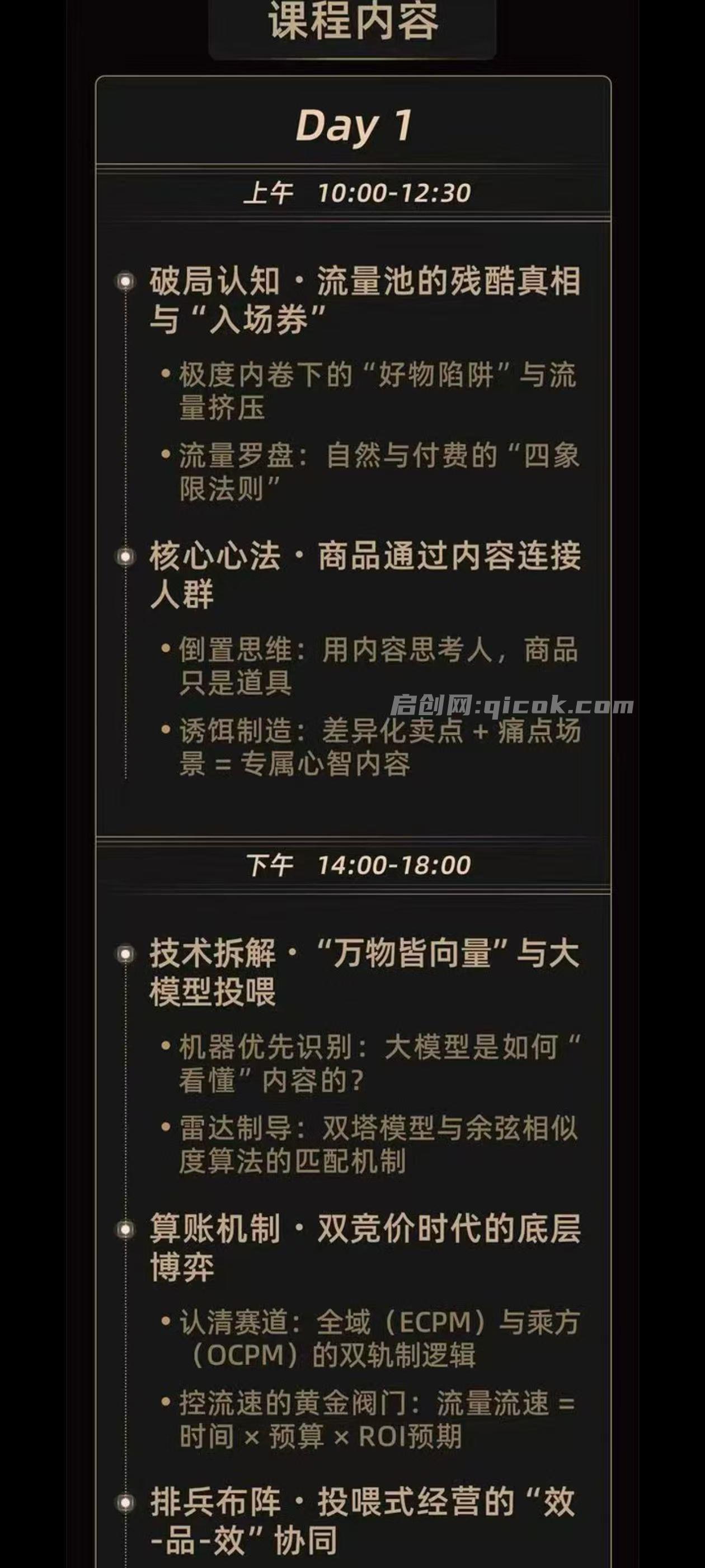 魔研千千-流量之门-云图千川双擎驱动实战线下课26年两天一夜原价8980